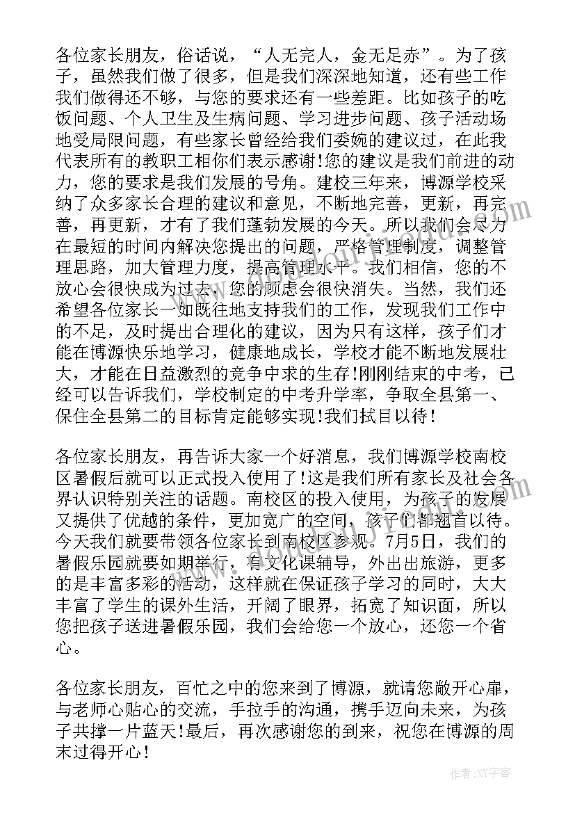 校长家长会致辞发言(大全5篇)