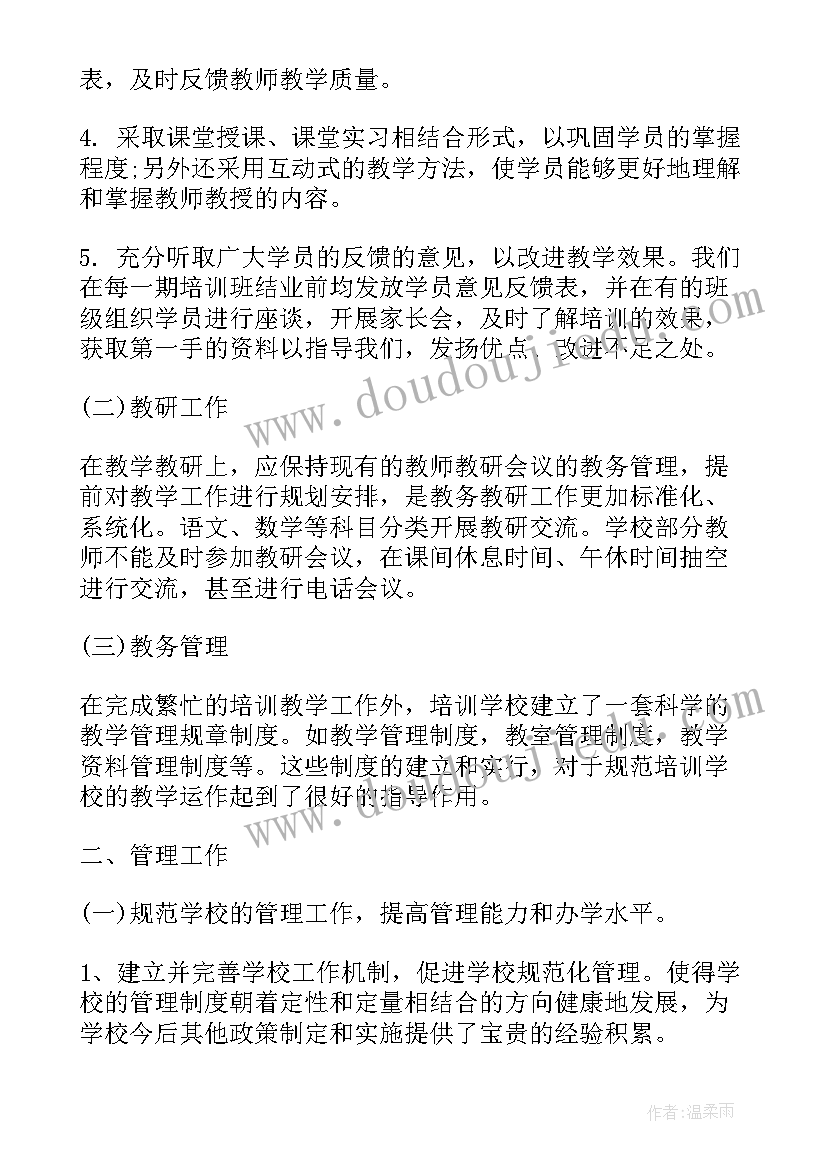 2023年学校教师教学工作总结(优质7篇)