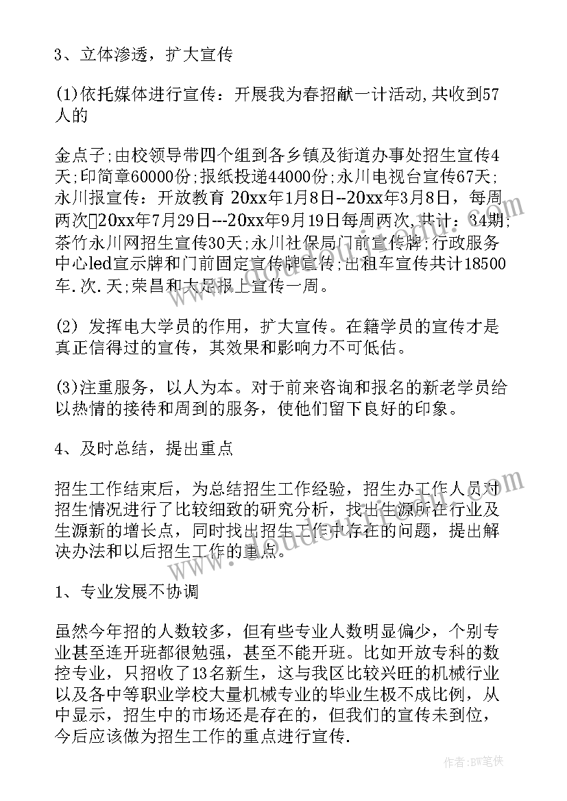 最新招生工作总结汇报 学校招生个人工作总结(精选9篇)