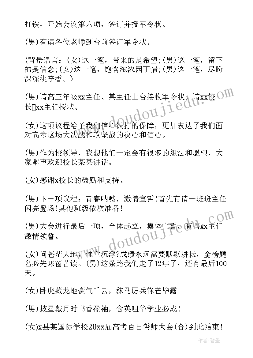 2023年高考百日誓师学生发言稿(汇总10篇)