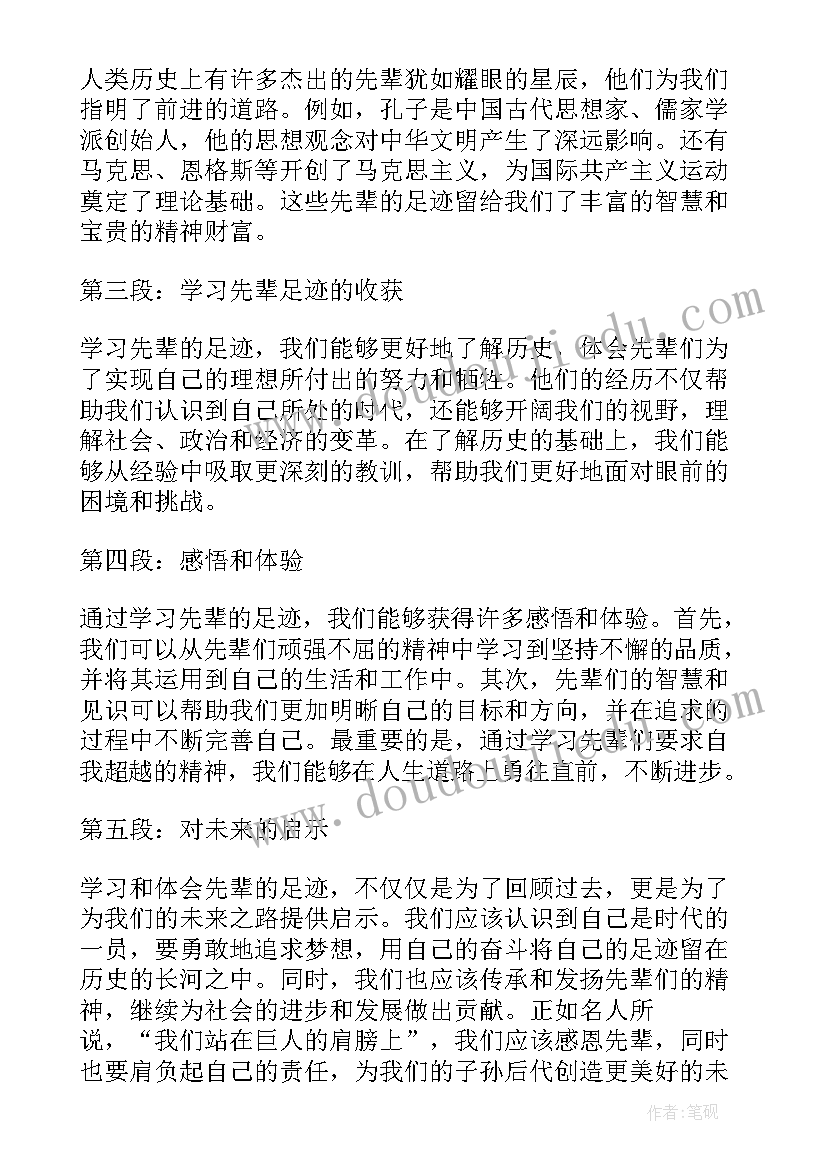 先辈们的足迹心得体会 先辈足迹心得体会(模板5篇)