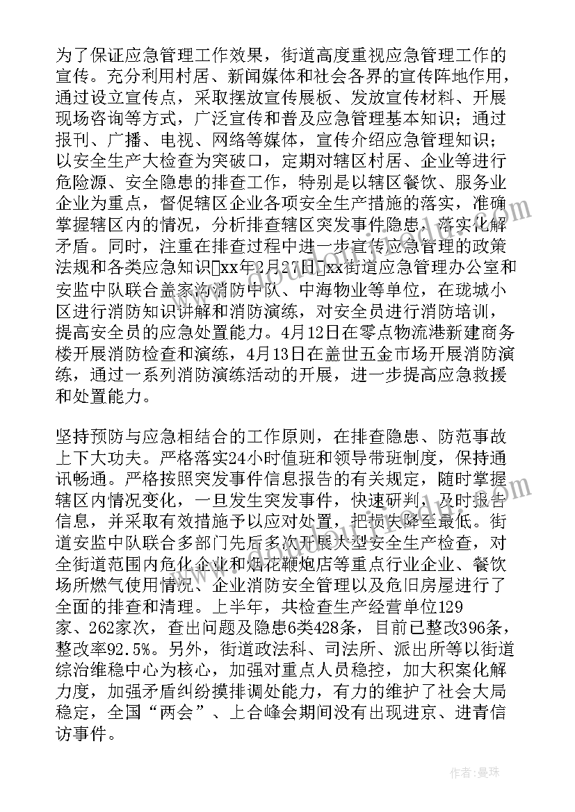 2023年应急管理报告 应急管理自查报告(优秀9篇)