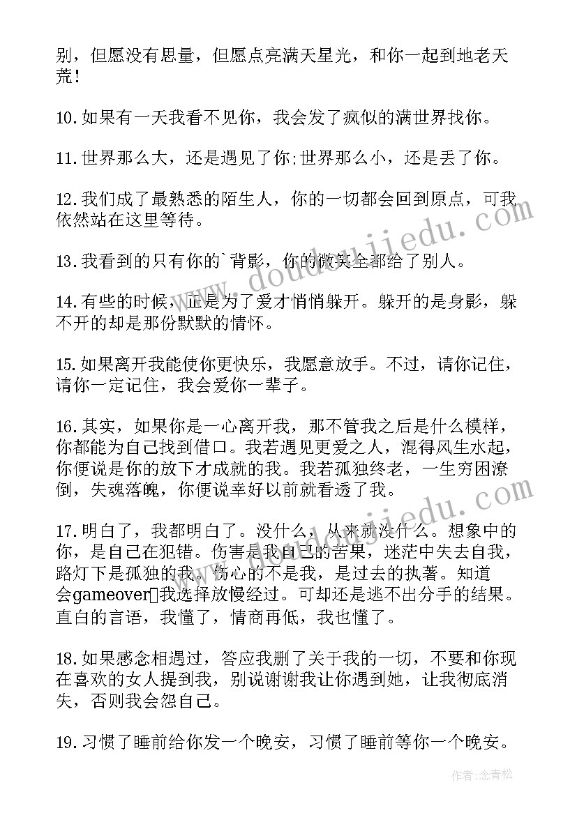 最新感人分手信写给男友 分手的感人句子(精选8篇)