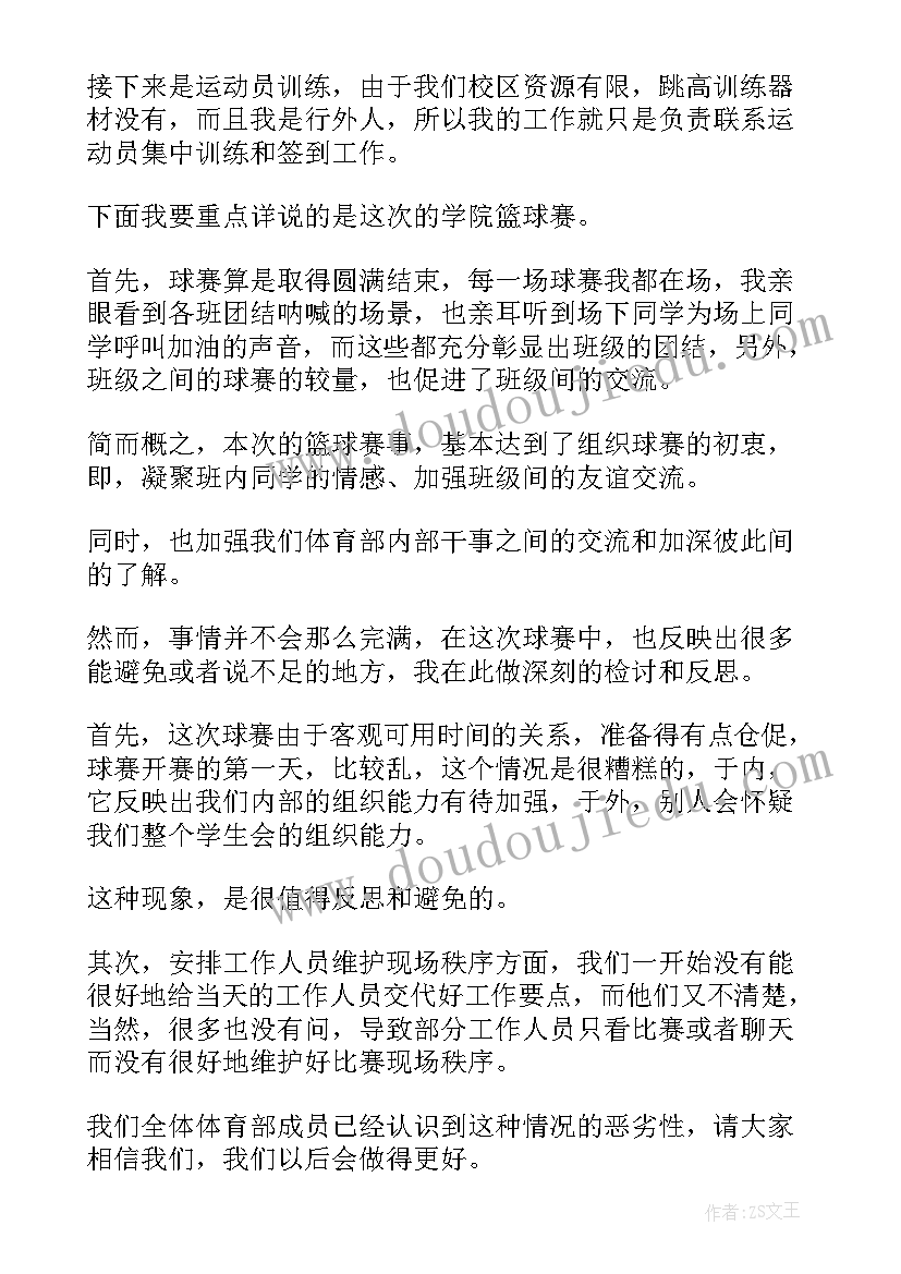 2023年体育部门党支部年度工作计划(优质5篇)