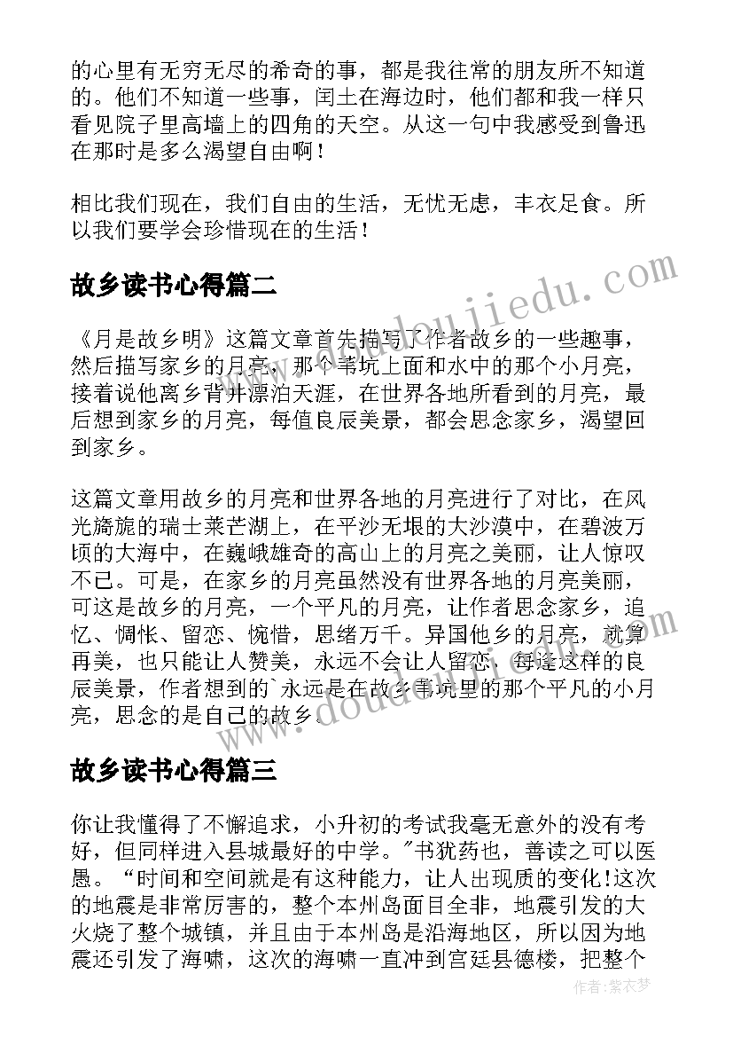 最新故乡读书心得(优秀9篇)