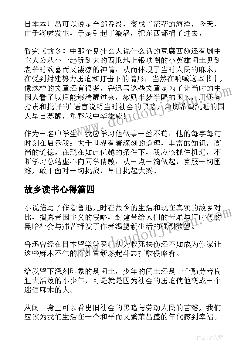 最新故乡读书心得(优秀9篇)