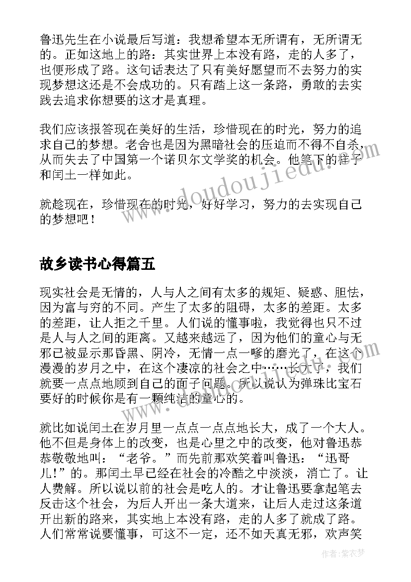 最新故乡读书心得(优秀9篇)