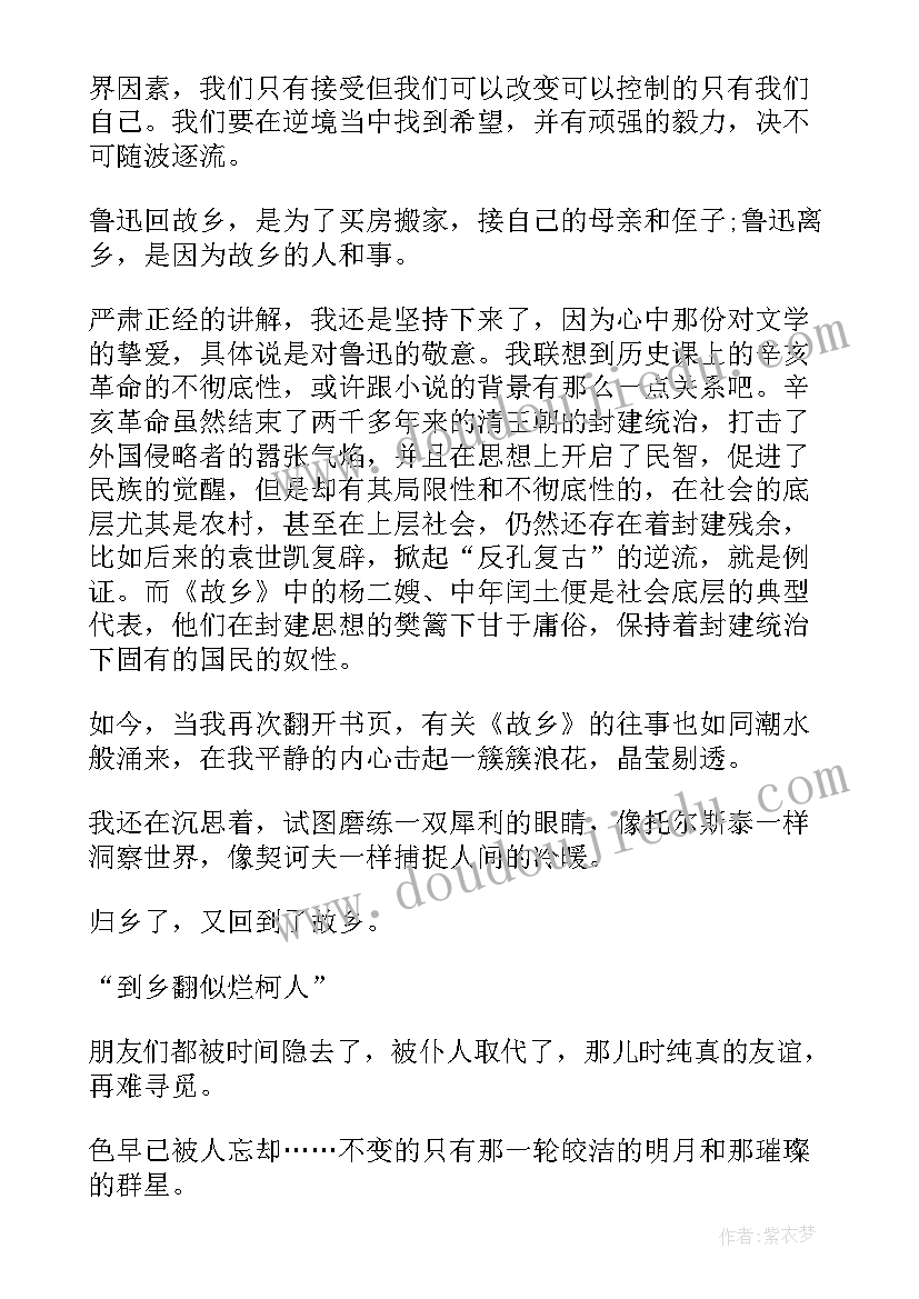 最新故乡读书心得(优秀9篇)