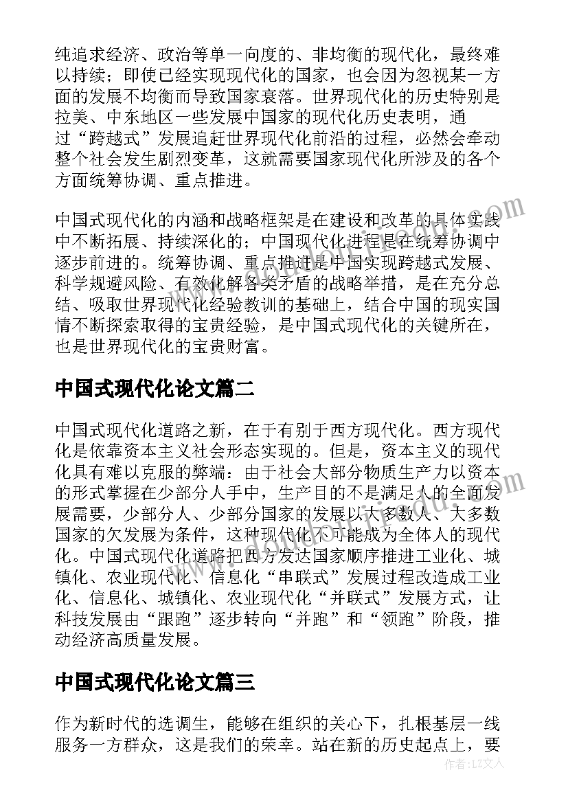 最新中国式现代化论文(实用10篇)