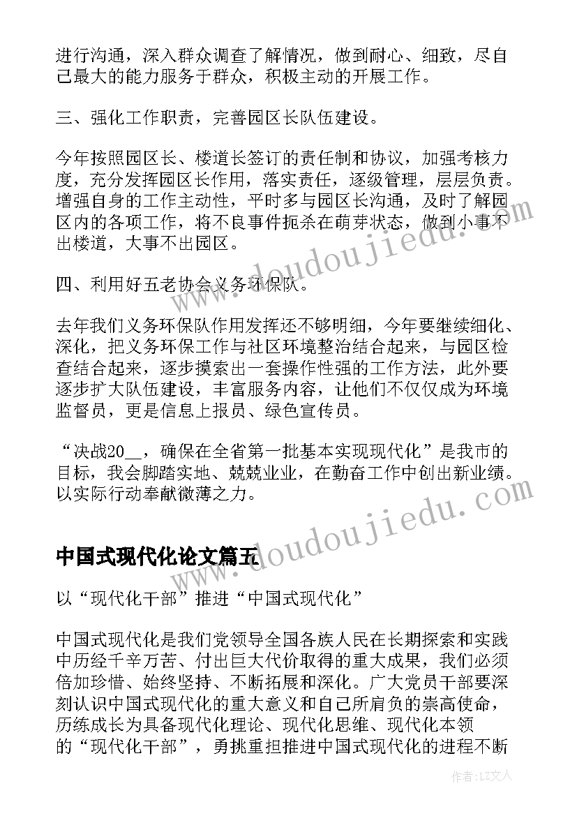 最新中国式现代化论文(实用10篇)