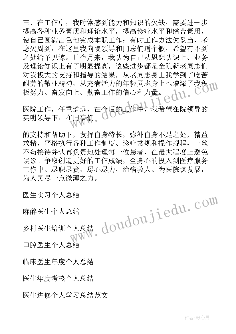 医生个人总结报告(优秀9篇)