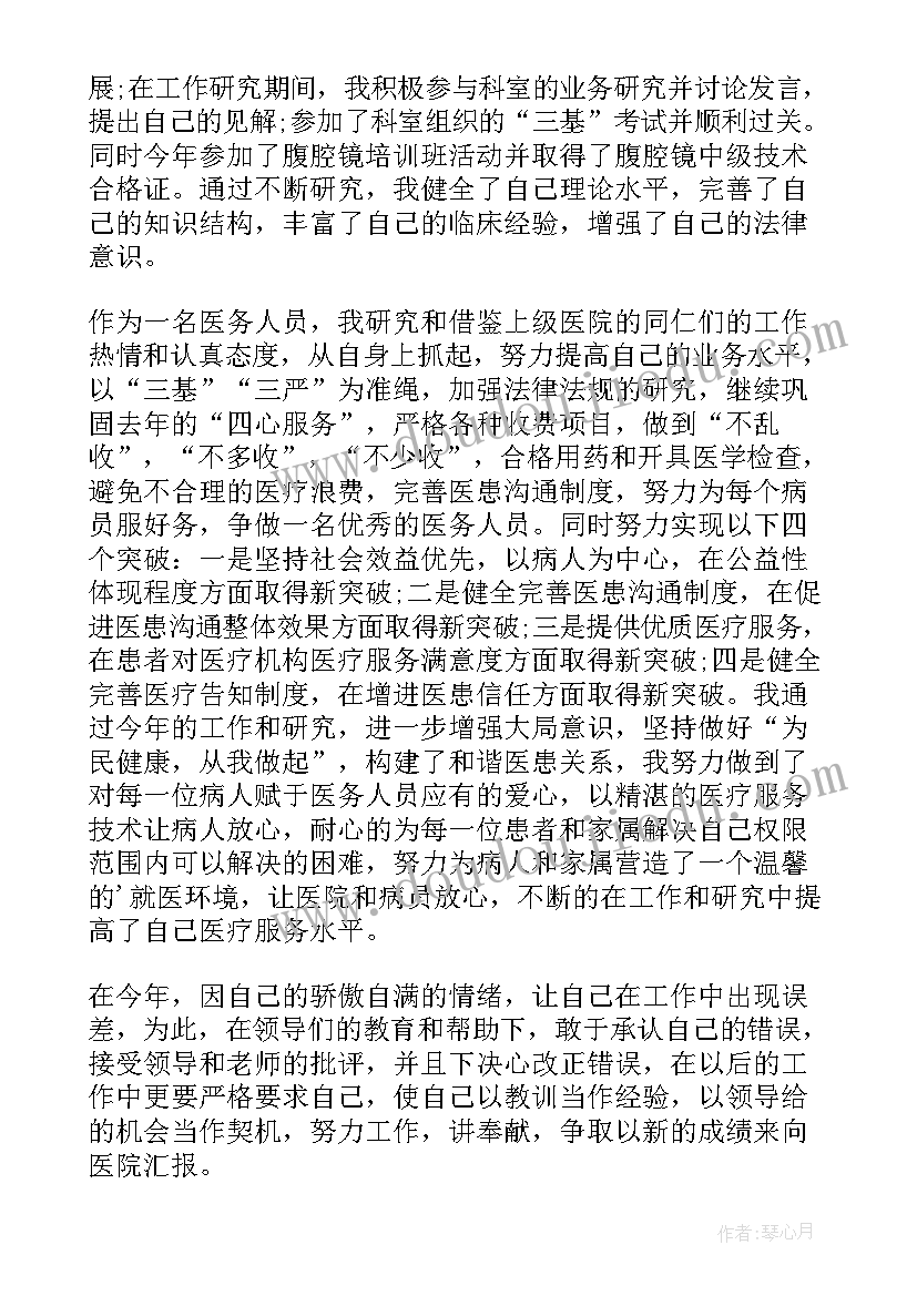 医生个人总结报告(优秀9篇)