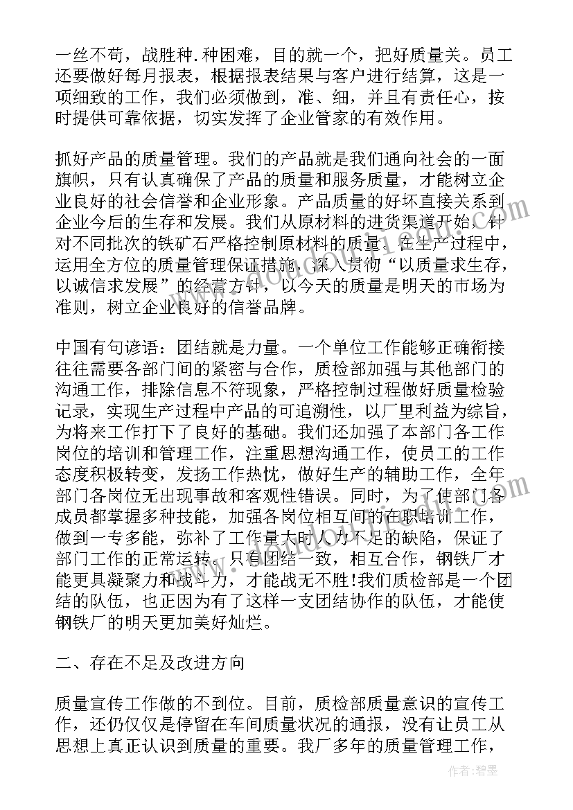 客服质检总结报告(精选5篇)