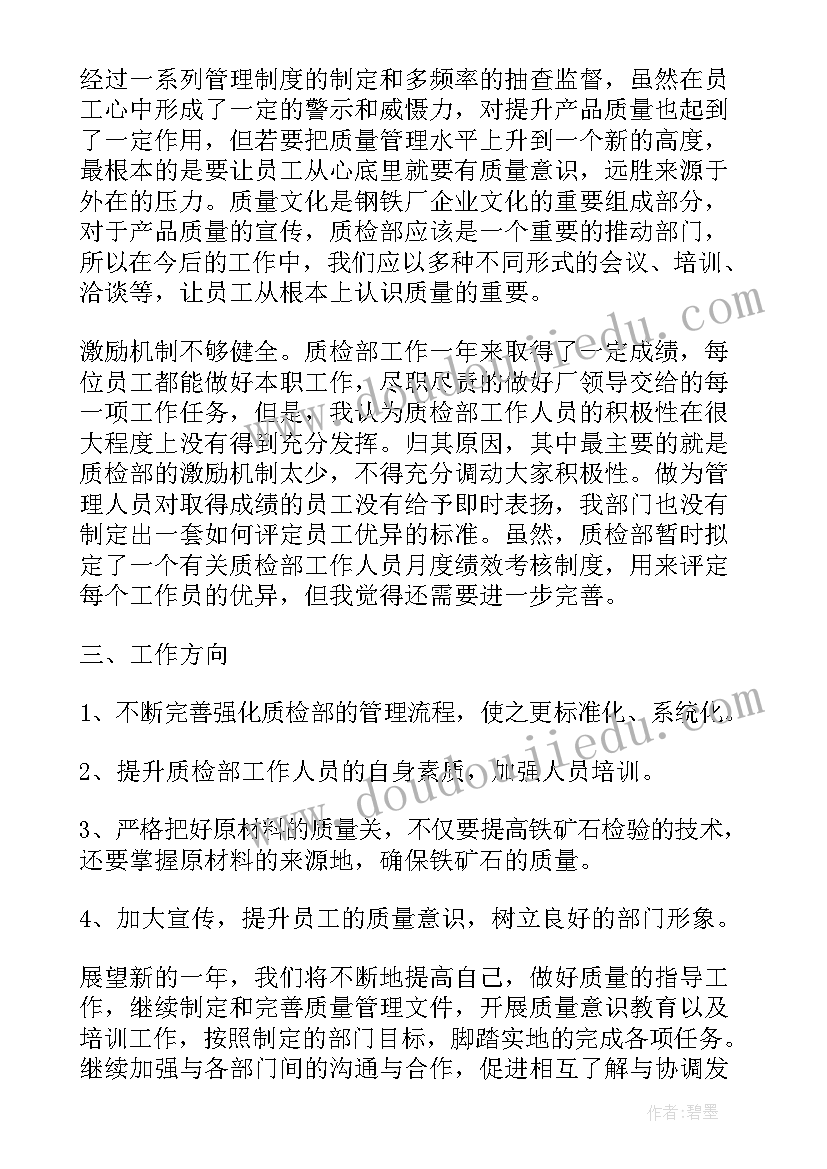 客服质检总结报告(精选5篇)