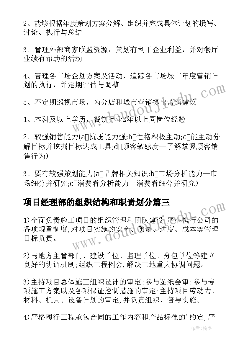 最新项目经理部的组织结构和职责划分 石油项目经理心得体会(大全8篇)