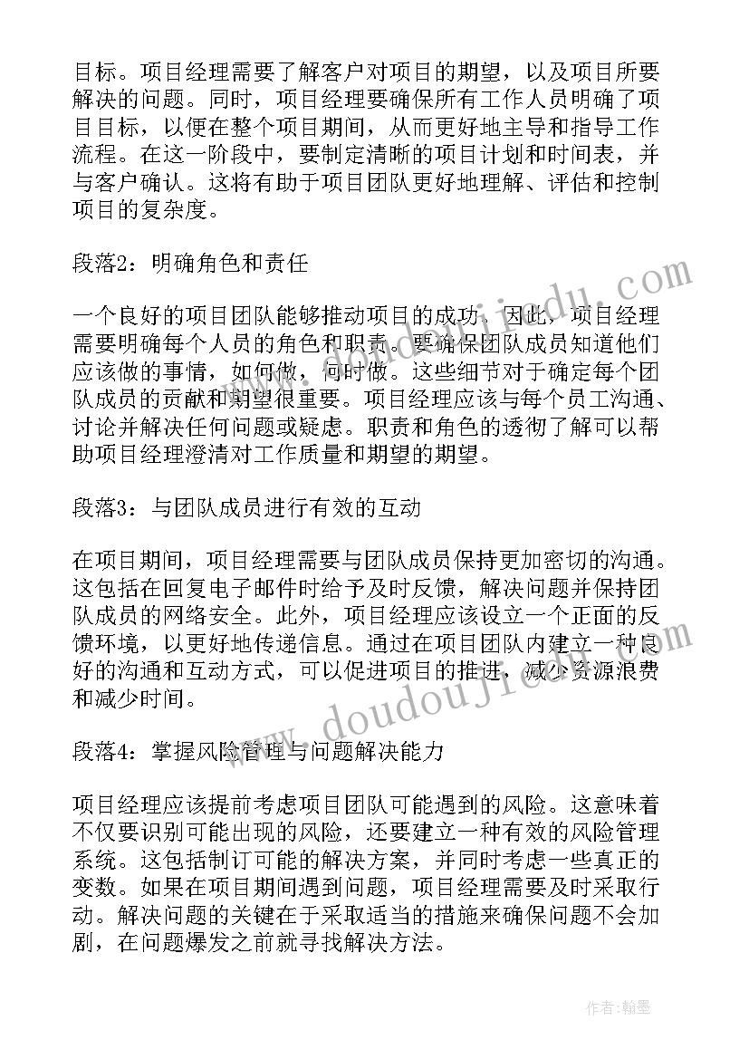 最新项目经理部的组织结构和职责划分 石油项目经理心得体会(大全8篇)