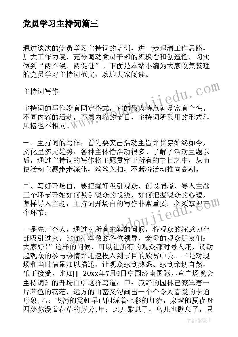 党员学习主持词 党员集中学习主持词(汇总5篇)