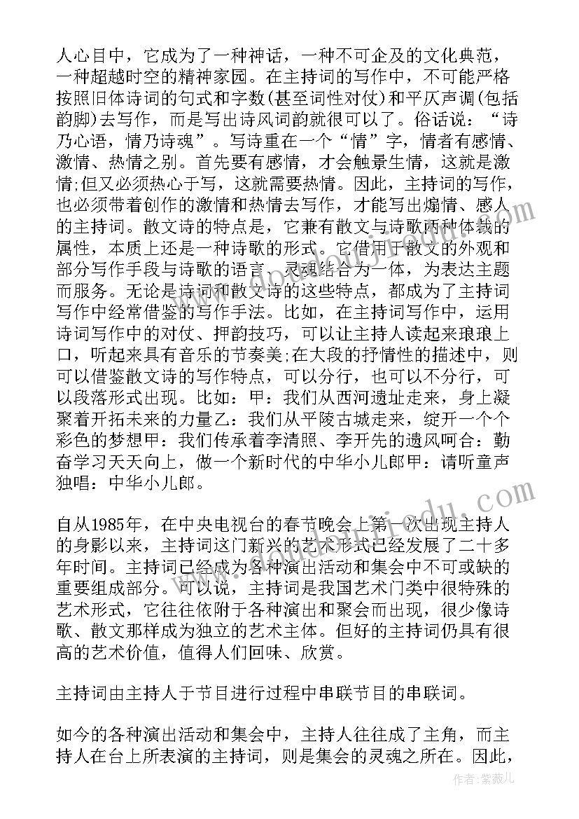 党员学习主持词 党员集中学习主持词(汇总5篇)