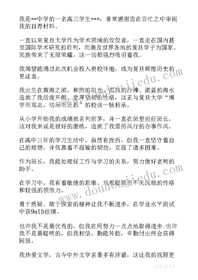 最新复旦大学基金管理方向样 复旦大学物理考研心得体会(优质5篇)