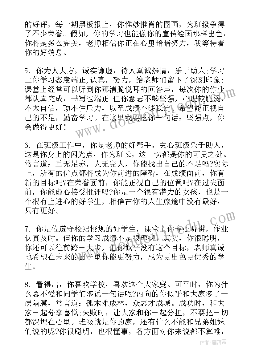 最新班级鉴定评语高中生 高中毕业班级鉴定评语(汇总5篇)