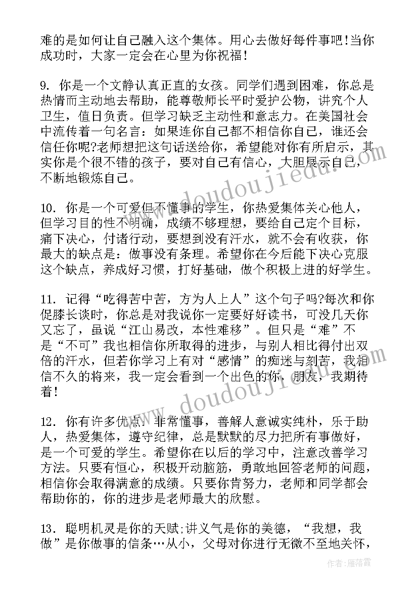 最新班级鉴定评语高中生 高中毕业班级鉴定评语(汇总5篇)