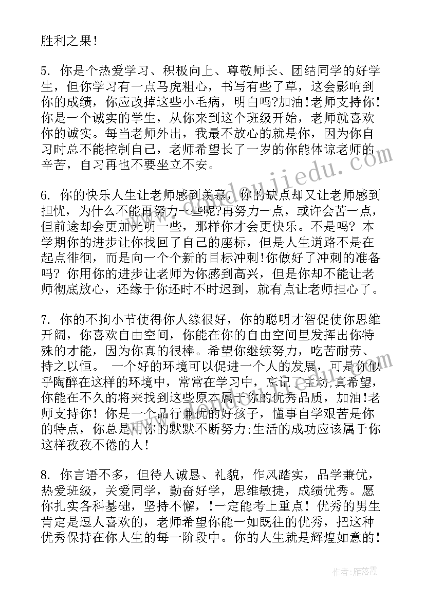 最新班级鉴定评语高中生 高中毕业班级鉴定评语(汇总5篇)