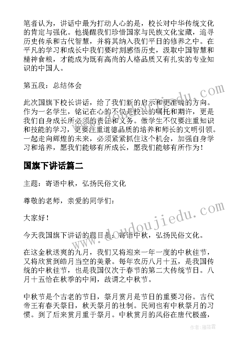 最新国旗下讲话(大全10篇)