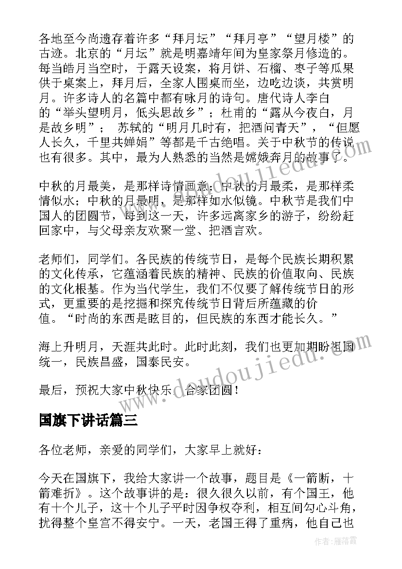 最新国旗下讲话(大全10篇)