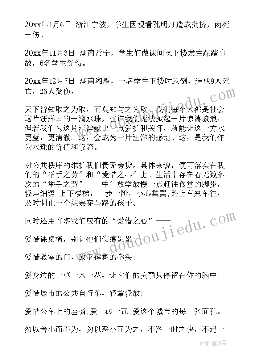 最新国旗下讲话(大全10篇)