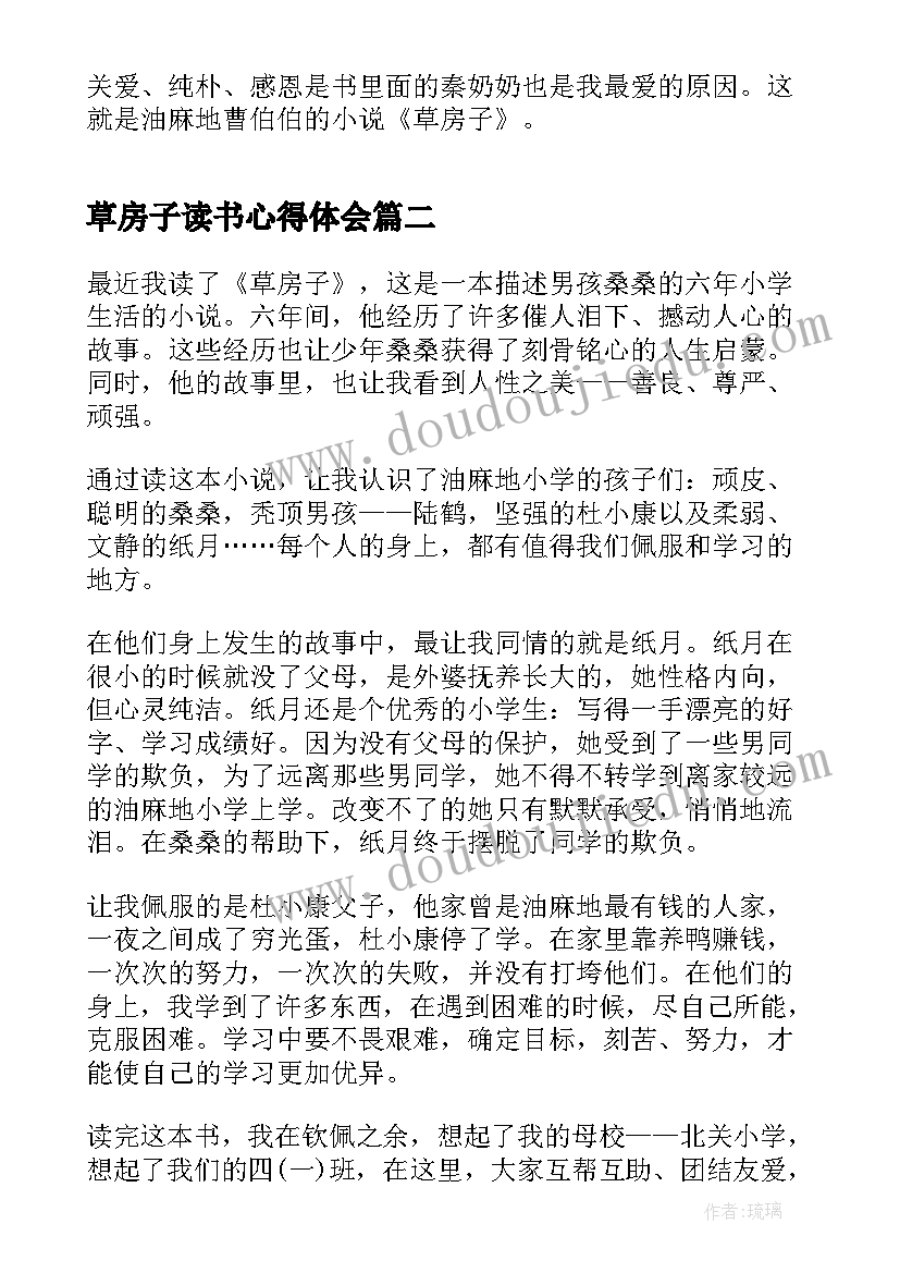 2023年草房子读书心得体会(实用5篇)