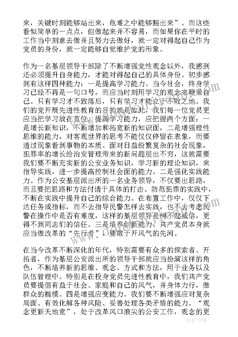 2023年加强党员党性教育心得体会 加强党员干部党性教育心得体会(汇总5篇)