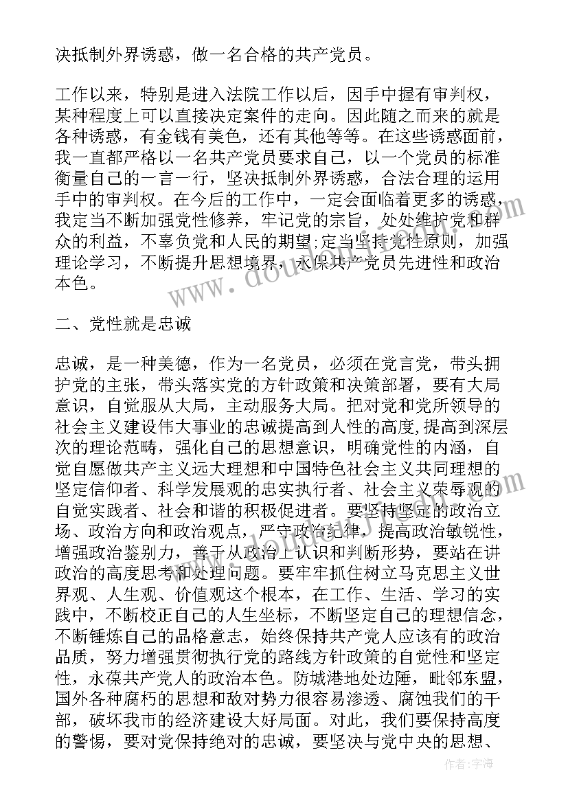 2023年加强党员党性教育心得体会 加强党员干部党性教育心得体会(汇总5篇)