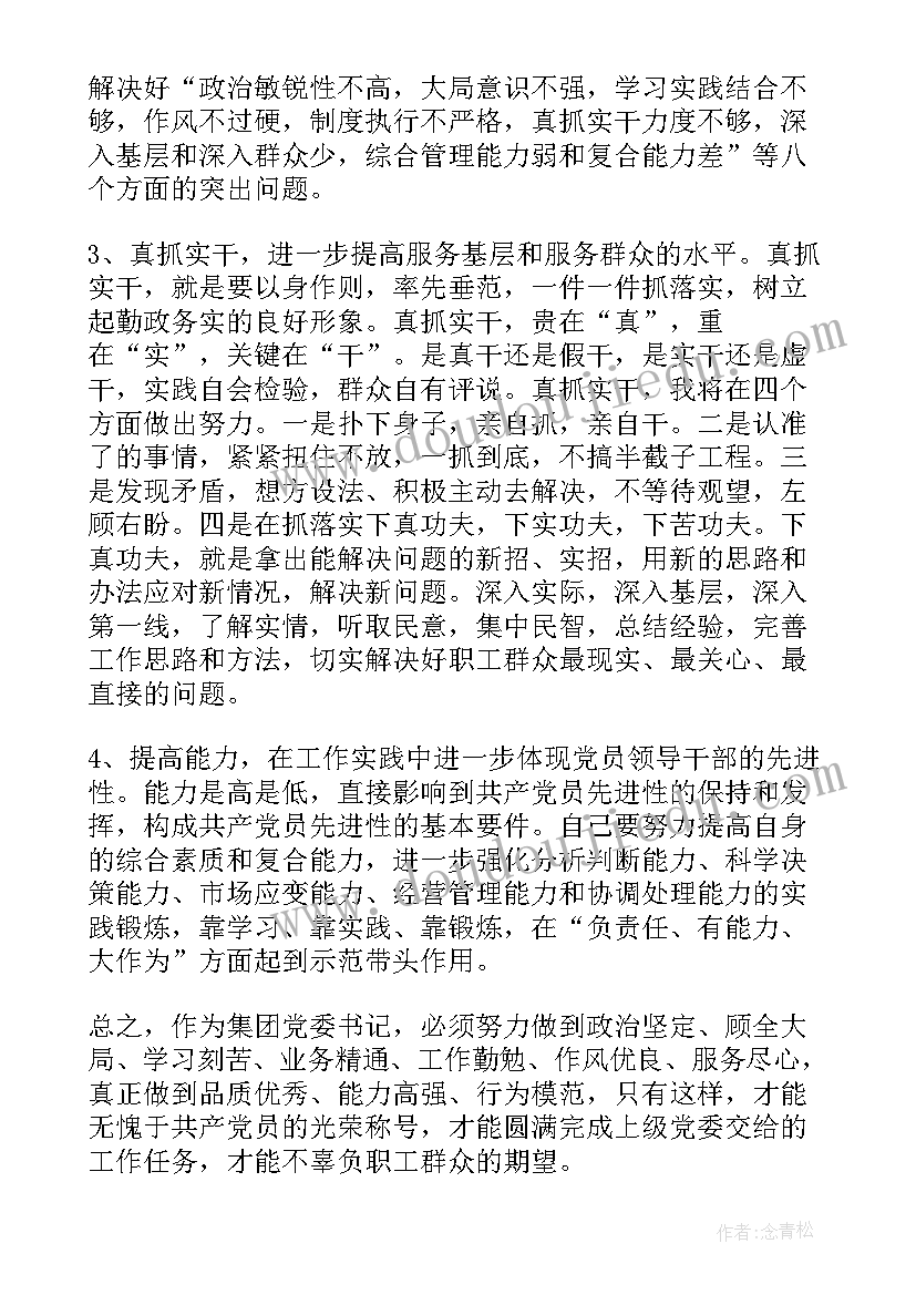 最新村支部书记个人先进事迹材料(汇总5篇)