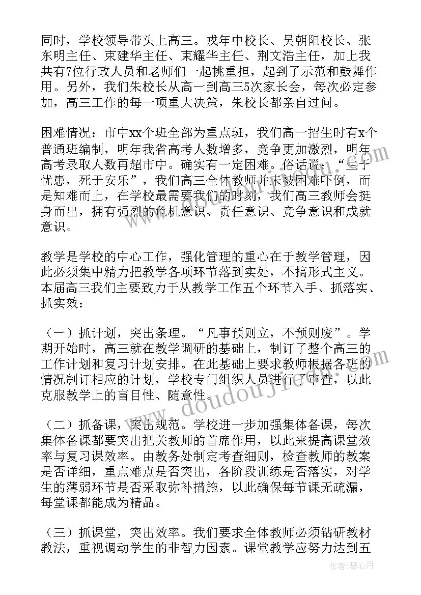 高中家长会校长发言稿(精选5篇)