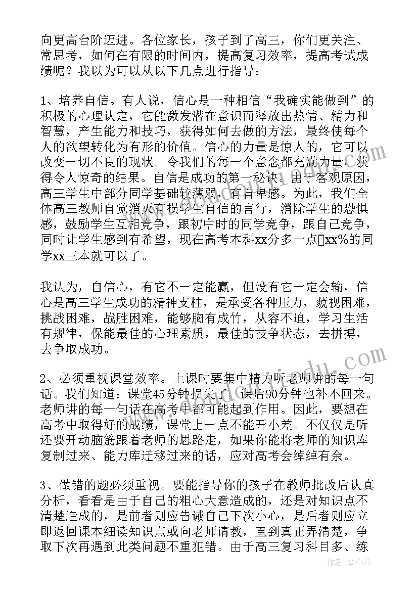 高中家长会校长发言稿(精选5篇)