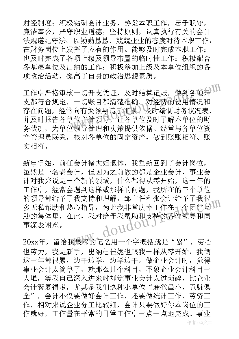 最新会计的个人工作总结(精选9篇)