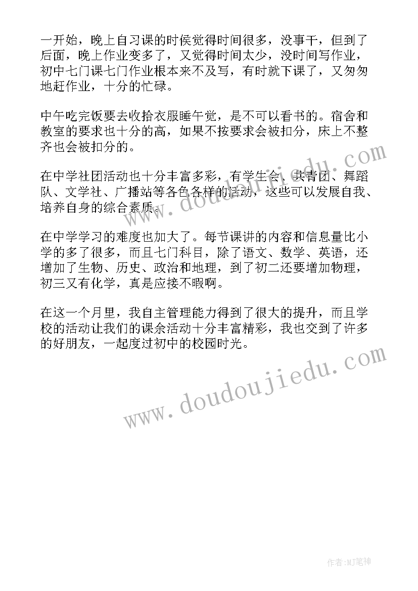 大学开学自我评价 开学自我评价(模板5篇)