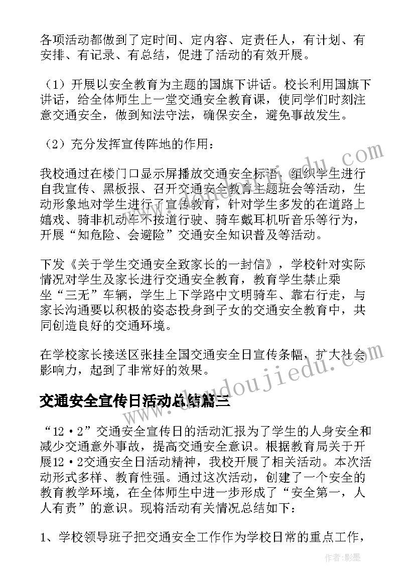 交通安全宣传日活动总结(模板5篇)