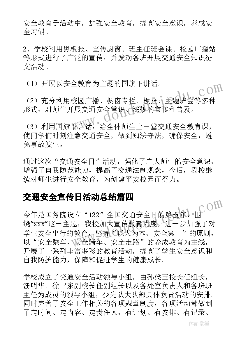 交通安全宣传日活动总结(模板5篇)