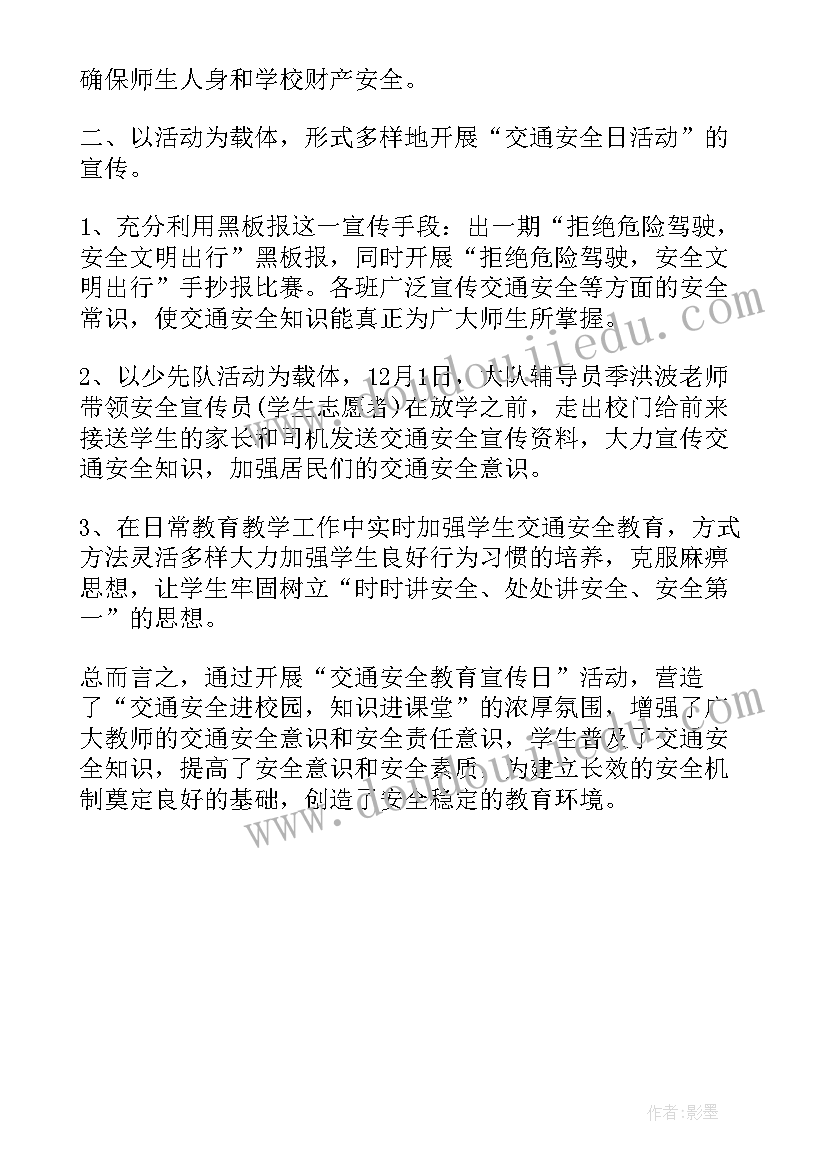 交通安全宣传日活动总结(模板5篇)