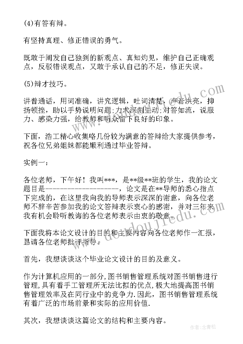 2023年毕业答辩开场白(精选10篇)