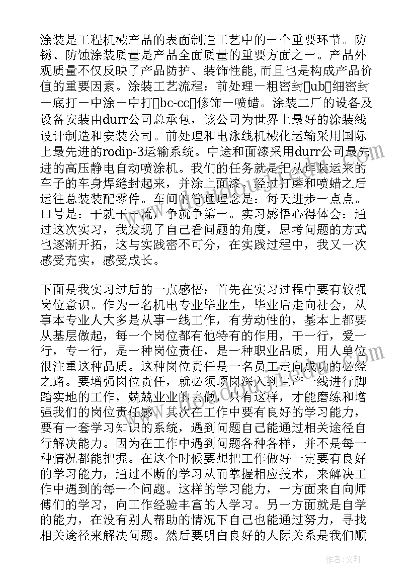 最新员工个人工作总结(大全10篇)