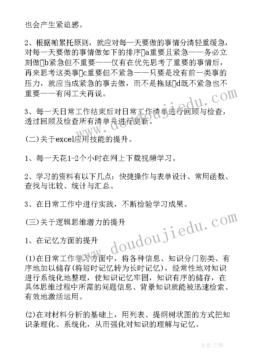 2023年音乐教师个人能力提升总结 教师个人能力提升计划(模板9篇)