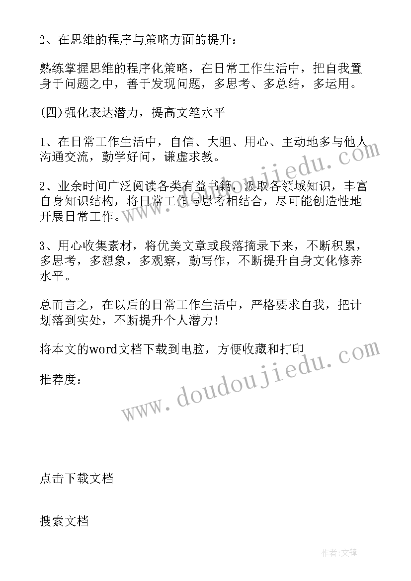 2023年音乐教师个人能力提升总结 教师个人能力提升计划(模板9篇)