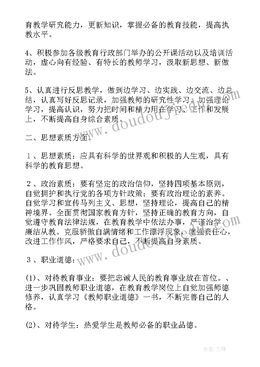 2023年音乐教师个人能力提升总结 教师个人能力提升计划(模板9篇)