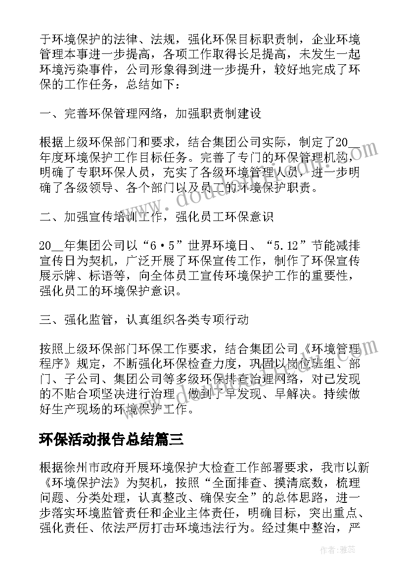 2023年环保活动报告总结(汇总5篇)