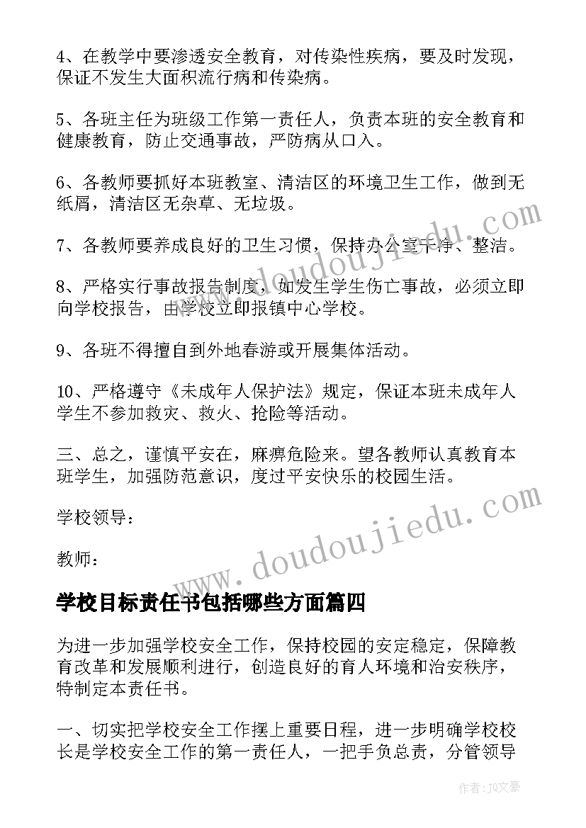 2023年学校目标责任书包括哪些方面 学校计划生育目标管理责任书(通用5篇)