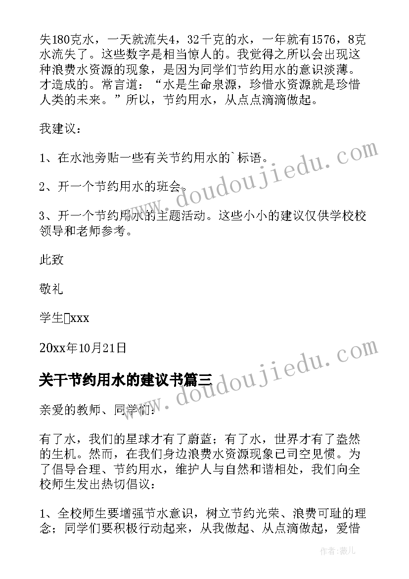 关干节约用水的建议书 节约用水的建议书(模板10篇)