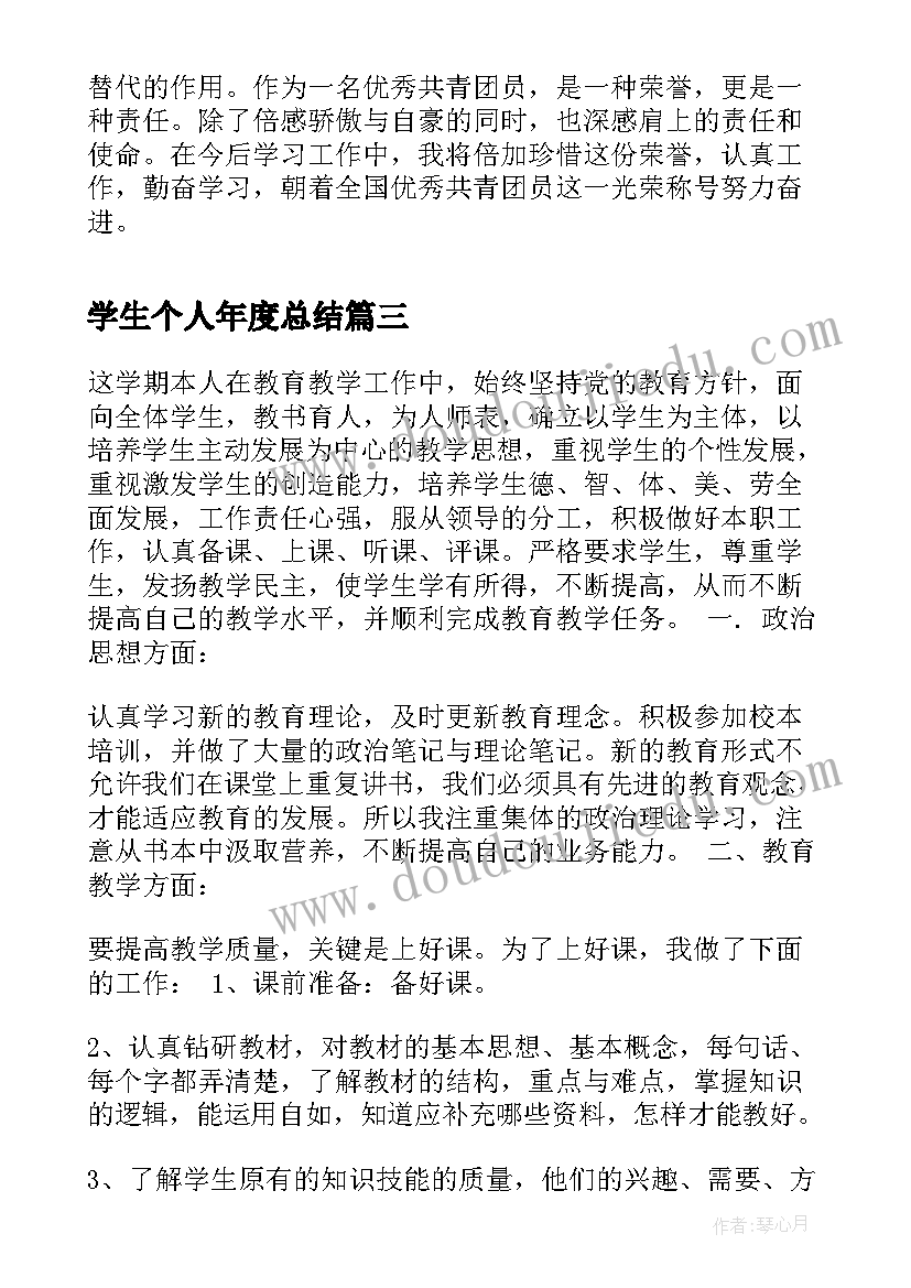 2023年学生个人年度总结 学生干部个人年度总结(实用10篇)