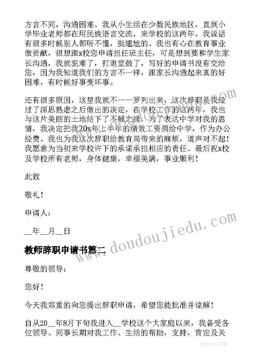 教师辞职申请书 私立学校教师辞职申请书(大全10篇)